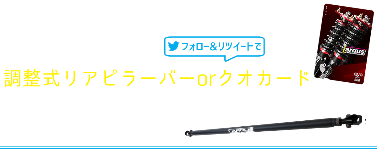 フォロー&リツイート