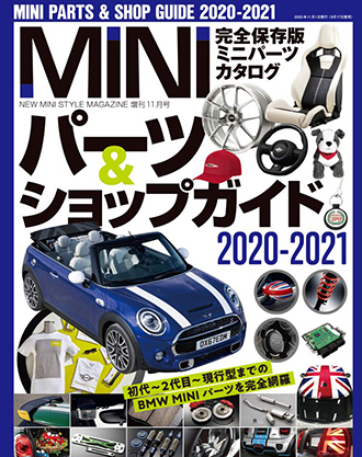 ミニスタイルマガジン2020-2021