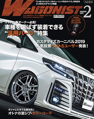 ワゴニスト2020年2月号